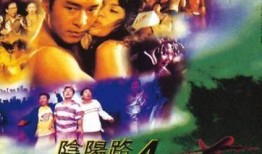 阴阳路4在线观看乐视,阴差阳错，生死轮回，乐视独家呈现