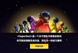 太空行动手册最新爆料版