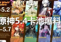 最新爆料4.1原神卡池,新角色与限定武器即将登场！